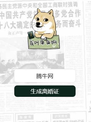 朋友圈離婚證圖片怎么弄 離婚證書生成器玩法