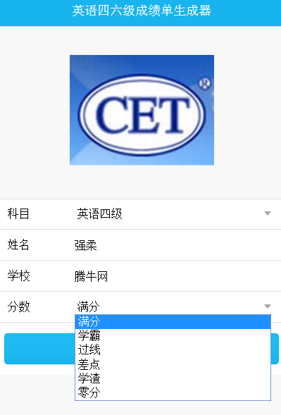 英語(yǔ)四六級(jí)成績(jī)單生成器鏈接 朋友圈英語(yǔ)四六級(jí)成績(jī)截圖玩法