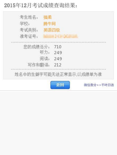 英語(yǔ)四六級(jí)成績(jī)單生成器鏈接 朋友圈英語(yǔ)四六級(jí)成績(jī)截圖玩法