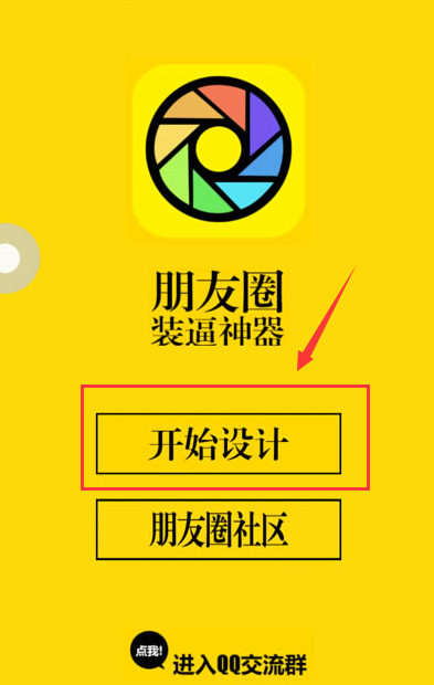 朋友圈明星點贊評論什么軟件 2016朋友圈裝逼神器玩法詳解