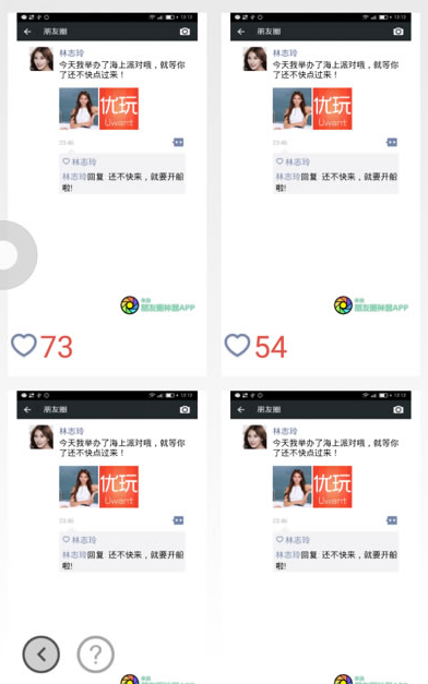 朋友圈明星點贊評論什么軟件 2016朋友圈裝逼神器玩法詳解