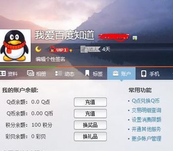 QQ黃鉆怎么看到期日期 2016查詢我的黃鉆到期時間方法