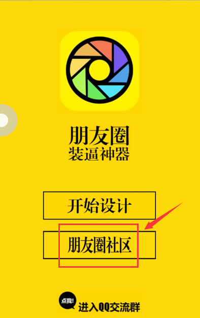 朋友圈明星點贊評論什么軟件 2016朋友圈裝逼神器玩法詳解
