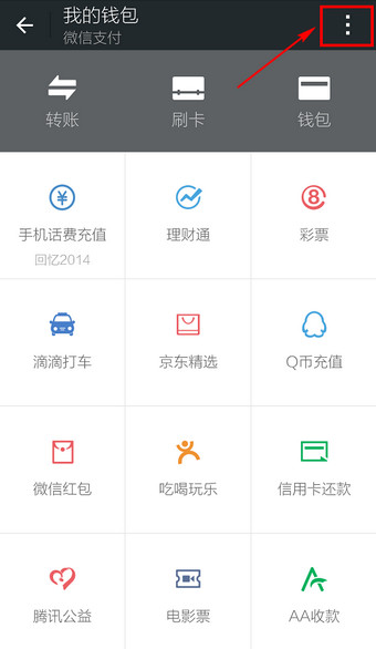 微信交易記錄如何查詢 查詢微信交易記錄圖文教程