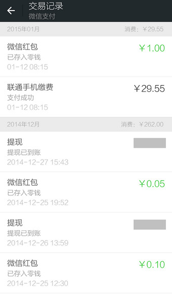 微信交易記錄如何查詢 查詢微信交易記錄圖文教程