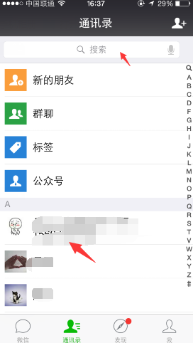 怎么看別人的微信號是多少 查看微信好友的微信號方法