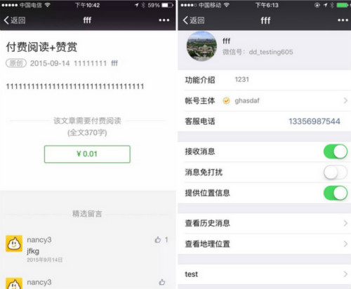 微信付費閱讀內測上線,公眾號開啟付費功能教程!