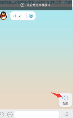 手機QQ語音怎么設置聽筒模式 QQ語音切換聽筒揚聲器方法