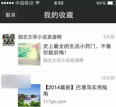 微信網頁版怎么看我的收藏 微信網頁版查看收藏圖文教程