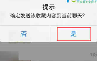 微信網頁版怎么看我的收藏 微信網頁版查看收藏圖文教程