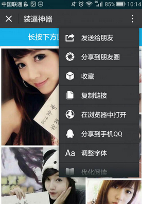 朋友圈帥哥美女表白是怎么回事 微信表白圖片生成器怎么用