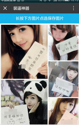 朋友圈帥哥美女表白是怎么回事 微信表白圖片生成器怎么用