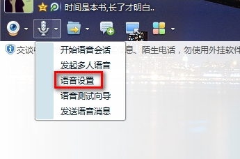 QQ語(yǔ)音沒有聲音怎么辦 QQ語(yǔ)音對(duì)方聽不到我的聲音解決辦法