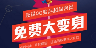 QQ會員成長值80點一天怎么弄的 QQ會員成長值加速方法