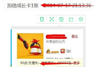 QQ會員成長值80點一天怎么弄的 QQ會員成長值加速方法