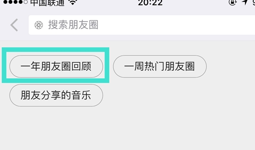 一年朋友圈回顧怎么看 如何看微信朋友圈去年的內容？