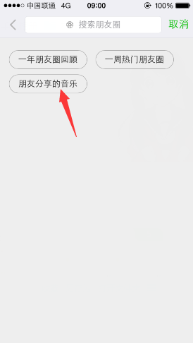 朋友圈朋友分享的音樂怎么看 查看朋友圈分享過的音樂方法
