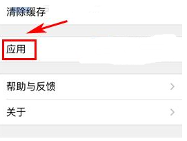手機QQ郵箱怎么關(guān)閉應(yīng)用