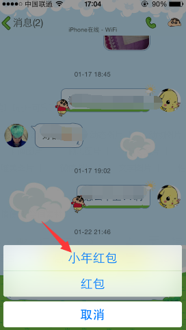 手機QQ小年紅包怎么玩 手機QQ小年紅包玩法