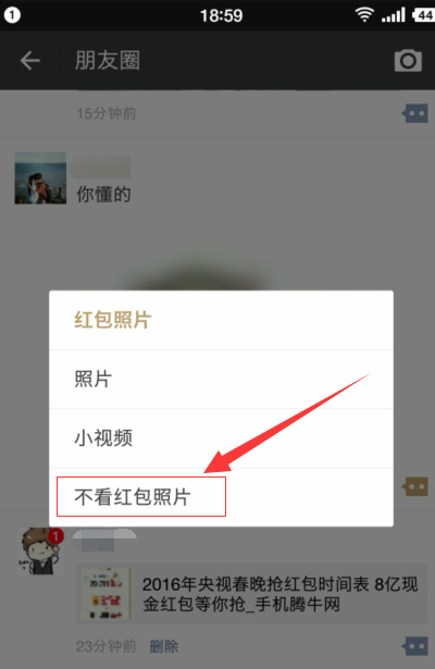 微信朋友圈怎么設置不看紅包照片 如何屏蔽微信紅包照片