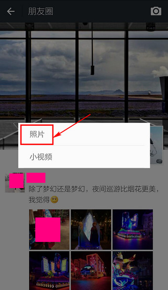 微信怎么一次性發(fā)多張照片 微信一次發(fā)多張照片方法