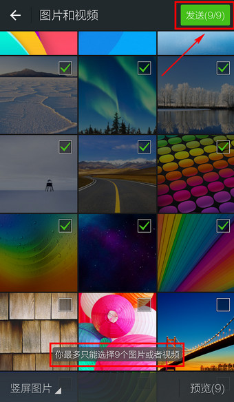 微信怎么一次性發(fā)多張照片 微信一次發(fā)多張照片方法
