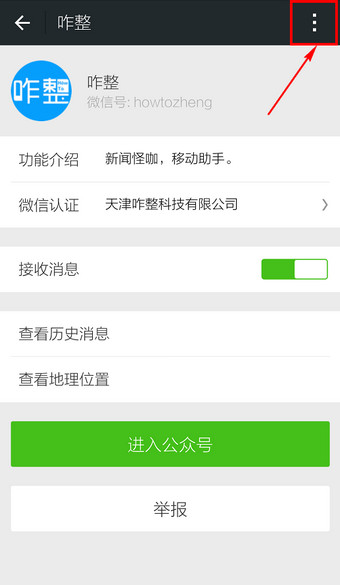 微信訂閱號怎么刪除 微信訂閱號取消關(guān)注方法