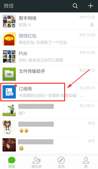 微信訂閱號怎么刪除 微信訂閱號取消關(guān)注方法