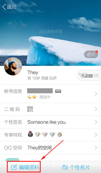 手機QQ怎么改網名 新版手機QQ更改網名方法