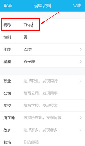 手機QQ怎么改網名 新版手機QQ更改網名方法