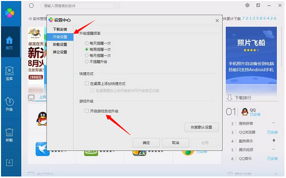 qq電腦管家怎么自動更新游戲 讓電腦管家自動更新游戲方法