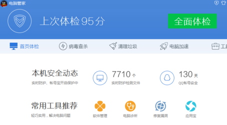 電腦管家怎么看QQ的登陸記錄 電腦管家查看QQ記錄方法