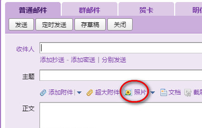 QQ郵箱怎么發(fā)圖片 QQ郵箱發(fā)送圖片郵件方法