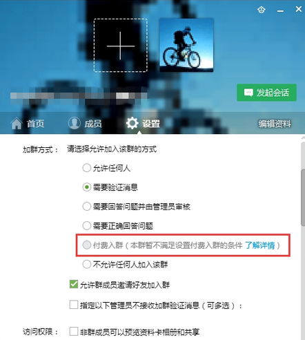 QQ群付費(fèi)入群怎么弄 QQ付費(fèi)群創(chuàng)建方法