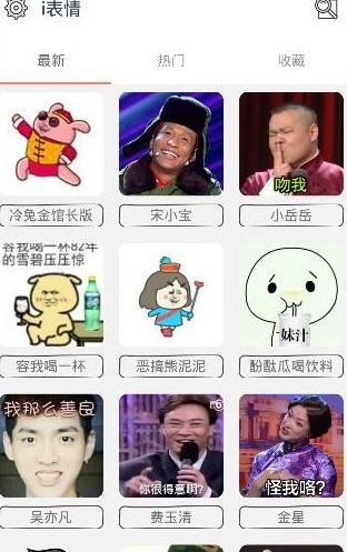 i表情app里的表情怎么發送到微信 i表情app使用圖文教程