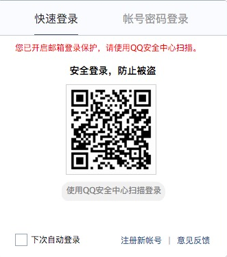 如何開啟QQ郵箱登錄保護 開啟/關閉QQ郵箱登錄保護方法