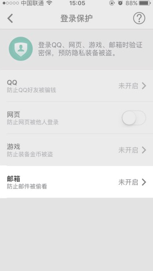 如何開啟QQ郵箱登錄保護 開啟/關閉QQ郵箱登錄保護方法