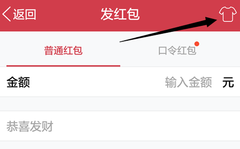 手機QQ個性紅包怎么弄 手機QQ紅包主題更換方法