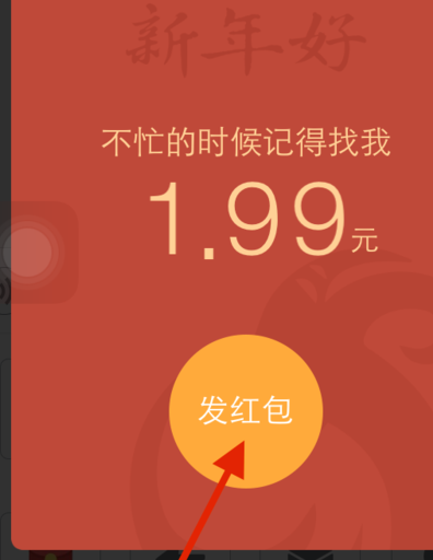微信拜年紅包怎么群發 群發拜年教程