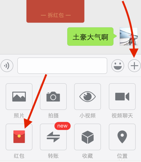 微信拜年紅包怎么群發 群發拜年教程