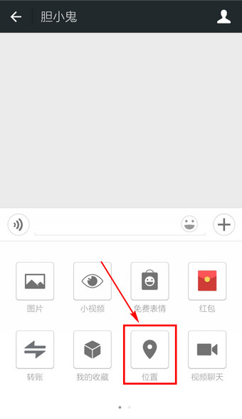 微信怎么定位 微信發送我的位置的方法