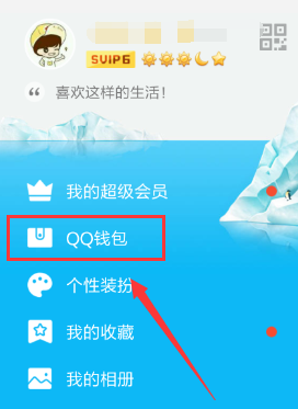 手機QQ怎么充q幣 手機QQ充值q幣q點圖文教程