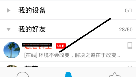 手機QQ怎么拉黑好友 手機QQ拉黑好友圖文步驟