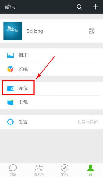 微信怎么充流量 微信充值流量圖文教程