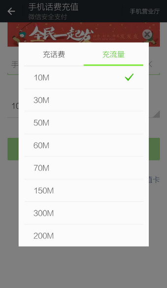 微信怎么充流量 微信充值流量圖文教程