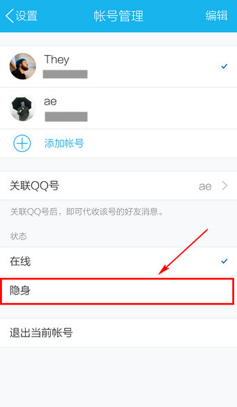 手機QQ怎么隱身登陸 手機QQ隱身登錄方法