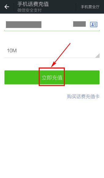 微信怎么充流量 微信充值流量圖文教程