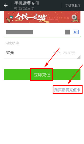 微信怎么充話費 微信充值話費圖文教程