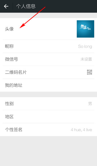微信怎么換頭像 微信換頭像方法