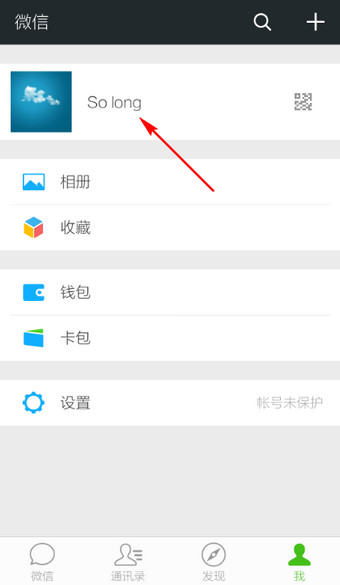 微信怎么換頭像 微信換頭像方法